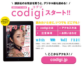 紙の雑誌買えば電子版も無料で 講談社が Codigi 開始 まず女性誌から Itmedia News