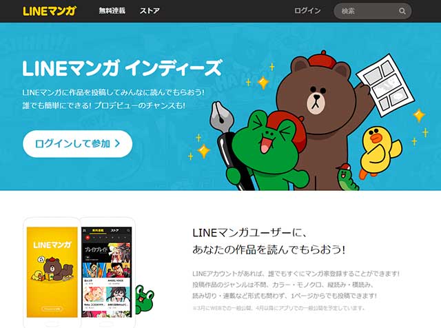 誰でも投稿できる Lineマンガ インディーズ スタート Itmedia News