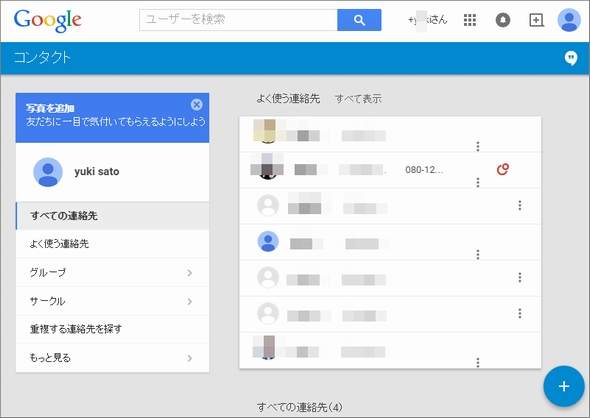 Google 刷新した 連絡先 のプレビュー公開 重複削除や自動更新機能 Itmedia News