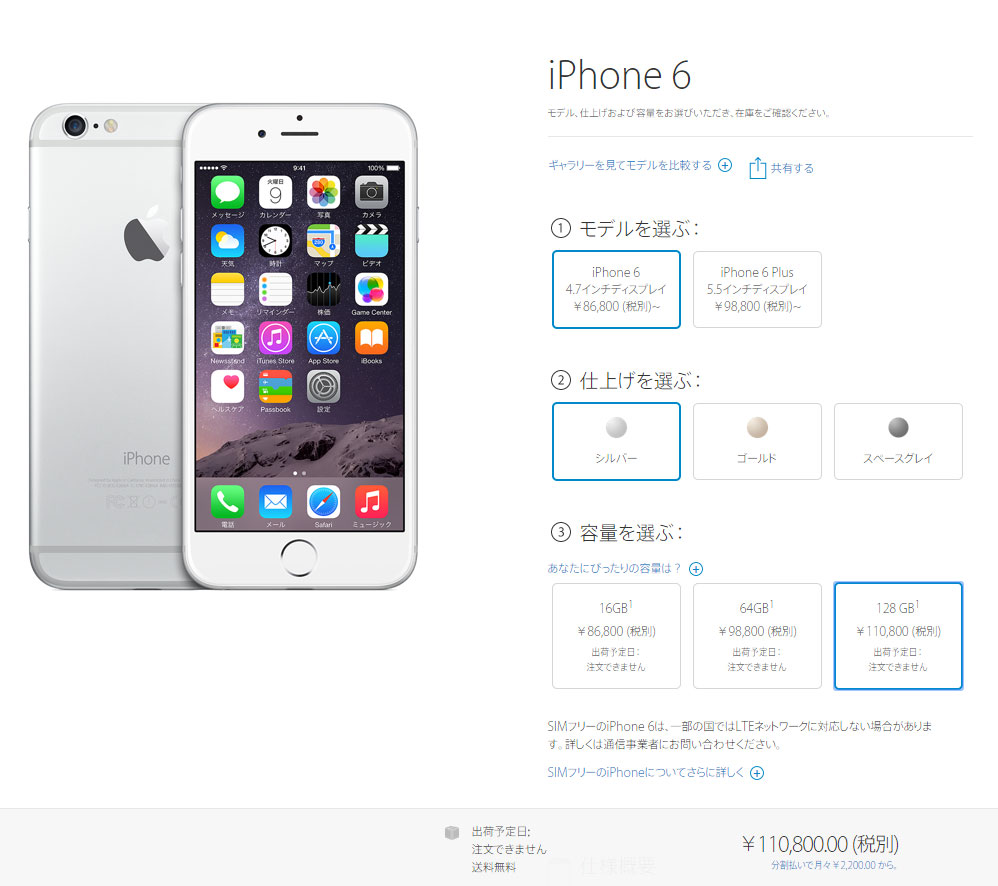 Apple Simフリーiphone 6を再び値上げ 販売停止は継続中 Itmedia News