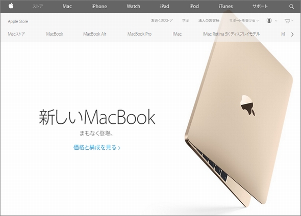 新しい「MacBook」、12インチ、3色、USB-Cポートで登場 14万8800円から ...