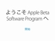 Apple、iOSでもパブリックβプログラムを開始　「iOS 8.3 β」リリース