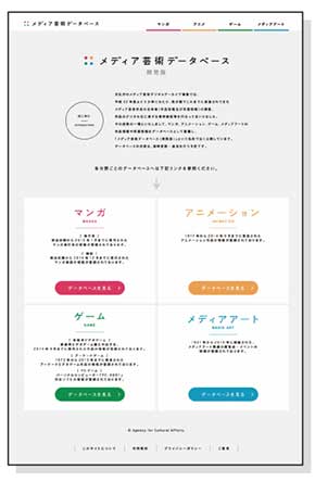 文化庁 過去の漫画 アニメ ゲーム網羅した メディア芸術データベース 公開 Itmedia News