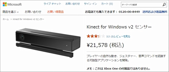 Microsoft、「Kinect for Windows v2」販売終了 - ITmedia NEWS