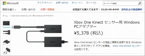 Microsoft、「Kinect for Windows v2」販売終了 - ITmedia NEWS