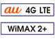 KDDI、「LTE-Advanced」で最大225Mbps夏めどに導入へ　最大220Mbpsの「WiMAX 2+」とダブル対応端末も