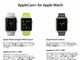 Apple Watchの「AppleCare+」（延長保証）価格まとめ