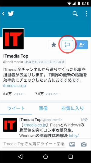 Twitter フォロワーからのdm受信機能を復活 Itmedia News