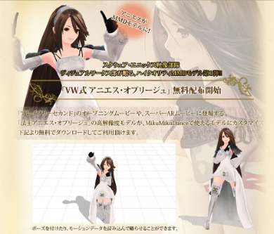 スク エニ ゲームキャラmmdモデルを無償配布 第1弾は ブレイブリー のアニエス Itmedia News