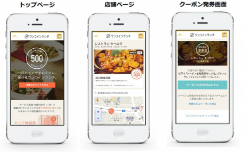 限定ランチをワンコイン 食べログ ワンコインランチ 全国主要エリアに拡大 Itmedia News