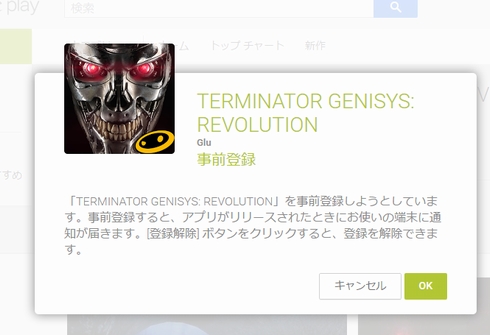 Google Play アプリ発売時に連絡をもらえる 事前登録 ボタン Itmedia News