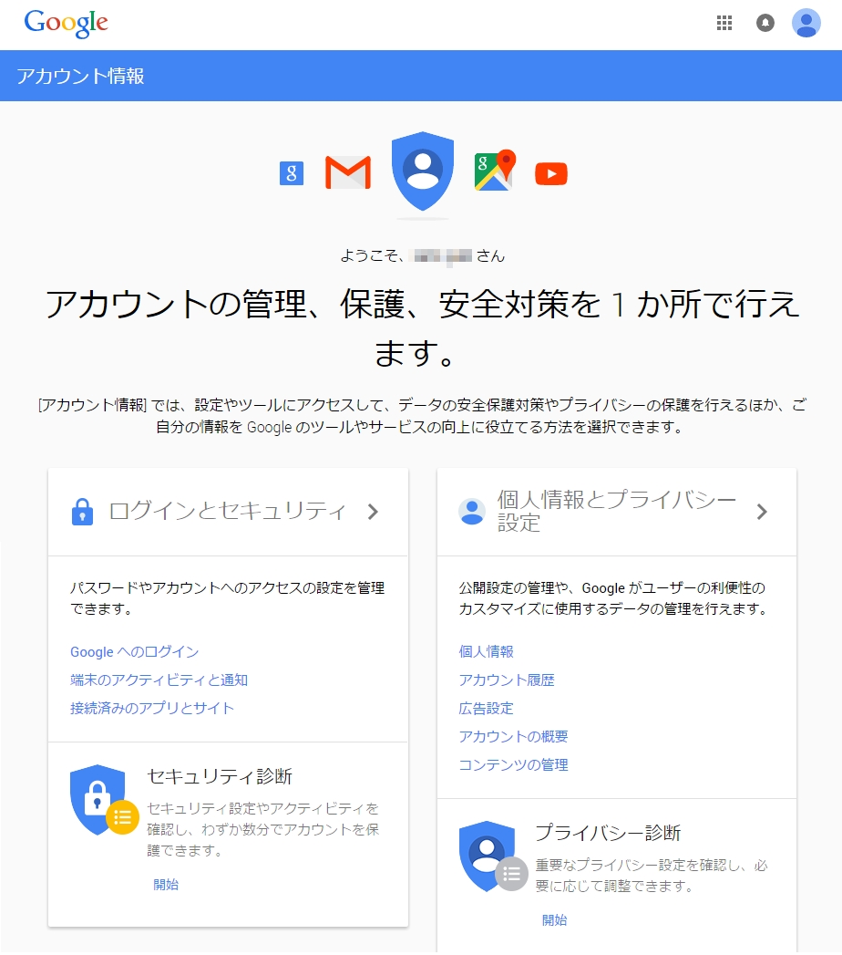 Google アカウントのプライバシーやセキュリティを一元管理できる アカウント情報 開設 Itmedia News