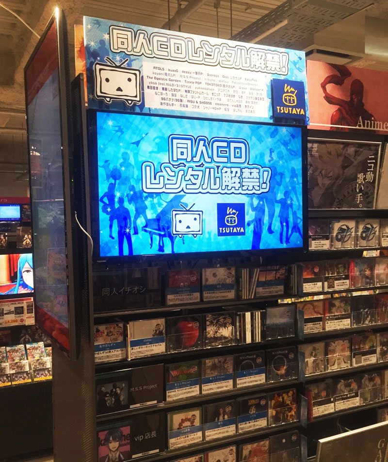 Tsutayaで 同人cd レンタル開始 ニコ動で人気の100タイトル以上 Itmedia News