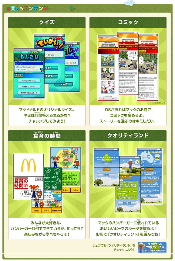 マックでDS」終了 開始から6年 - ITmedia NEWS