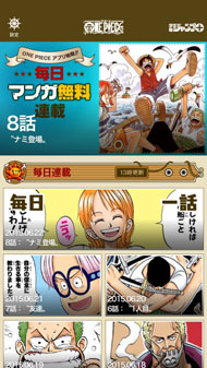 One Piece を全巻無料配信 公式アプリ公開 1日1話ずつ更新 Itmedia News