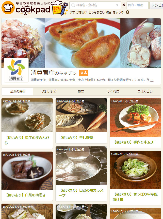 消費者庁 酵素ジュース のレシピをクックパッドで紹介 即日削除 食中毒恐れがある と指摘受け Itmedia News