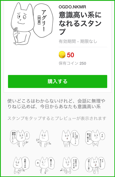 エビデンスある ドラスティックだなあ 日本ではそうかもね 使いこなせる 意識高い系になれるスタンプ スタンプクリエイターズ ファイル Itmedia News