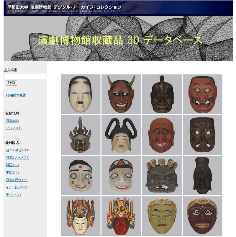 般若の面 など3dでグリグリ表示 Webgl採用 光源も変えられる 早大演劇博物館 3dデータベース公開 Itmedia News