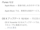 Mac／Windows版「iTunes 12.2」公開で「Apple Music」がデスクトップでも利用可能に