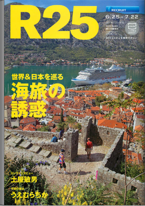 R25」休刊 創刊から11年 Web主軸に刷新 - ITmedia NEWS