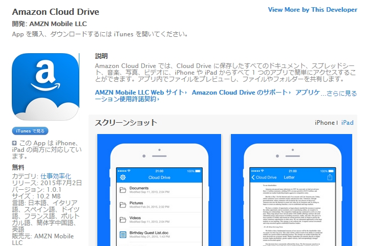 Amazon Cloud Drive のiosアプリがようやく登場 Itmedia News
