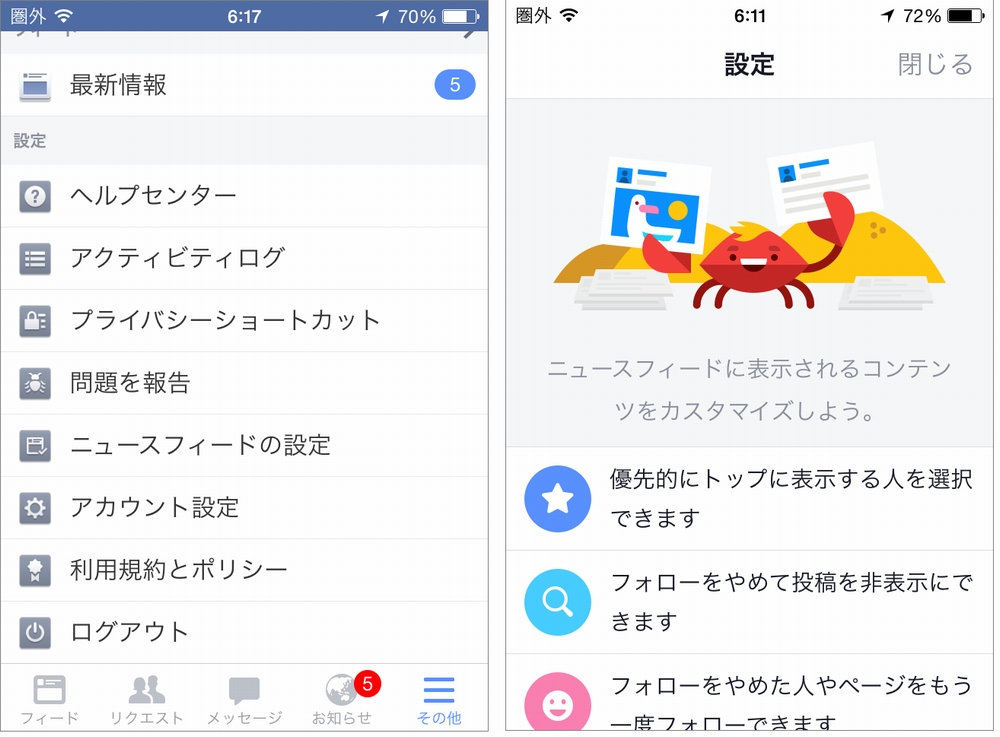 Facebook ニュースフィードで優先表示する相手を自分で指定する機能を追加 Itmedia News