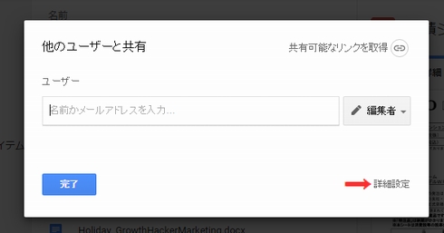 Googleドライブで共有ファイルのダウンロード 印刷 コピーの禁止が可能に Itmedia News