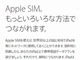 AppleとSamsungにGSMAが組み込みSIM立ち上げ協力を要請中──Financial Times報道