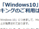 「Windows 10でネットバンキング利用しないで」——あおぞら銀行が呼び掛け