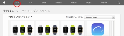 Apple Comから ストア タブが消滅し バッグ が登場 Itmedia News