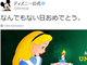 長崎原爆忌に「なんでもない日おめでとう」　ディズニー、公式Twitterの「不適切な表現」を謝罪