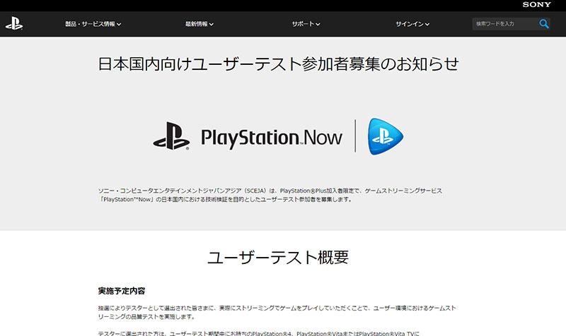 Ps3ゲームをストリーミング配信 Playstation Now 国内テスター募集スタート Itmedia News