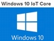 「Windows 10 IoT Core」正式版リリース　Wi-Fi、Bluetoothもサポート