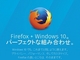 「Windows 10」対応の「Firefox 40」安定版リリース