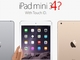 「iPad Pro」（仮）とともにiPad mini 4も9月9日に発表か