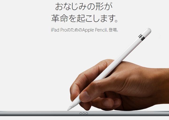 iPad Pro専用「Apple Pencil」と「Smart Keyboard」発売へ 合わせて約3