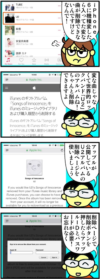 Iphoneから消せない 変な曲 It4コマ漫画 Itmedia News