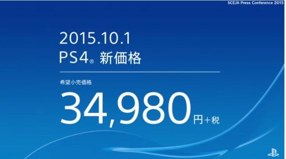 PS4値下げ 3万4980円に - ITmedia NEWS