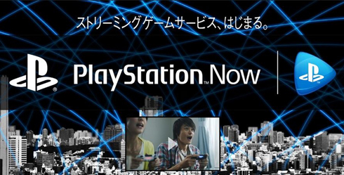 Ps3ゲームをps4 Vitaで遊べる Playstation Now スタート Itmedia News