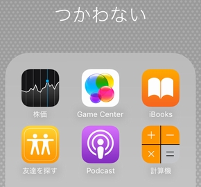 Iphoneの不要なプリインストールアプリ 削除できるように とクックceo Itmedia News