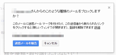 Gmail 特定メアドの スパム報告抜きの ブロックが可能に Itmedia News