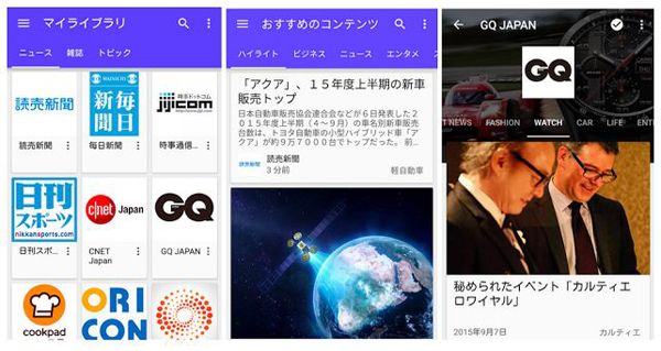 ニュースアプリ Google Play Newsstand 日本でスタート 国内外00以上のメディアをカバー Itmedia News