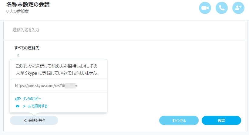 Skype アカウントのない人をurlで会話に招待できる機能を提供開始 Itmedia News