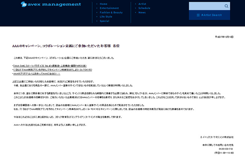 AAAの直筆サイン」スタッフがまねて書いて景品に 所属事務所が謝罪、メンバーも「ショック」 - ITmedia NEWS