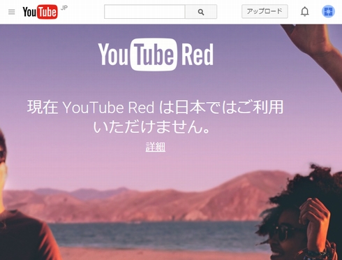 Youtube Red 正式発表 広告無し オフライン再生可能 特別番組ありで月額10ドル Itmedia News