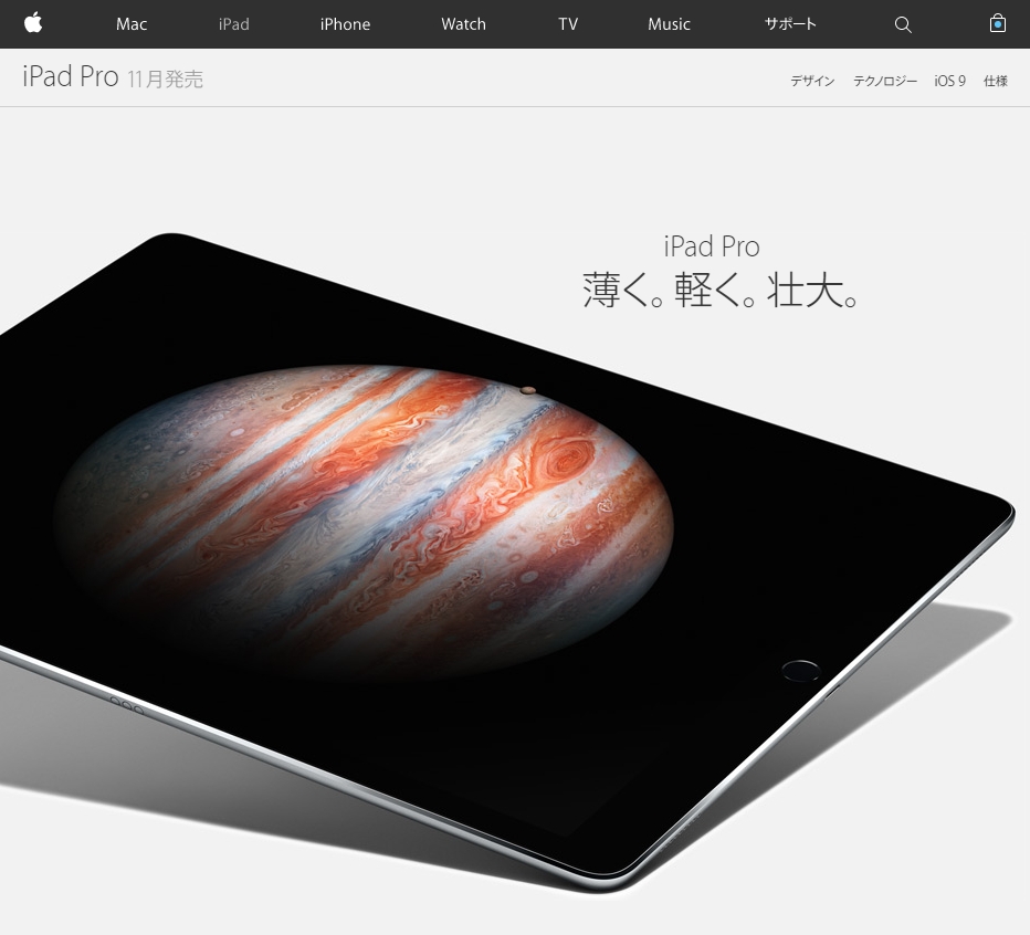 「iPad Pro」の発売は11月11日？（9TO5Macが予測修正） - ITmedia NEWS
