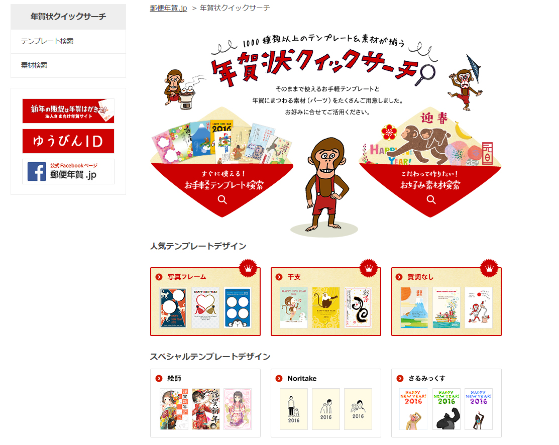日本郵便 16年も 絵師 年賀状を無料公開 昨年はダウンロード数で上位に Itmedia News