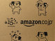 Amazon.co.jpが15周年　かわいい限定ボックスで届くかも