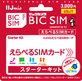 購入後にプランを選べる Bic Sim ファミマ店頭で販売開始 Itmedia News