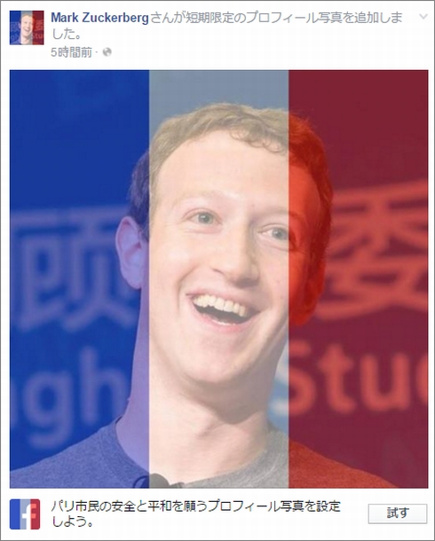 Facebook プロフィール写真のフランス国旗化機能に パリだけではない の声も Itmedia News
